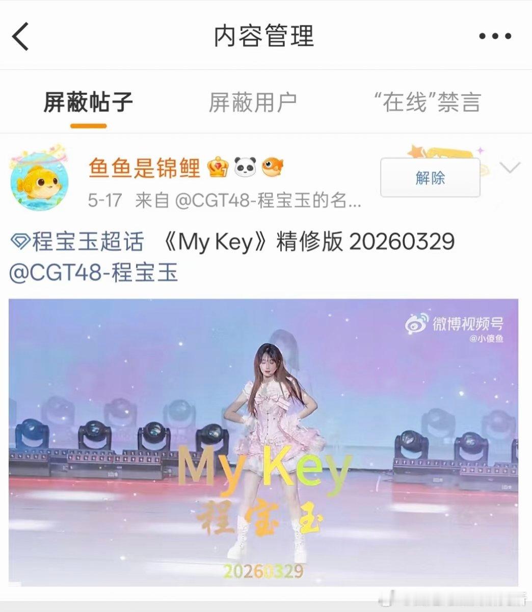 1971cby应援会、超话主持人屏蔽偶像点过赞的fo，有赶粉嫌疑 ​​​