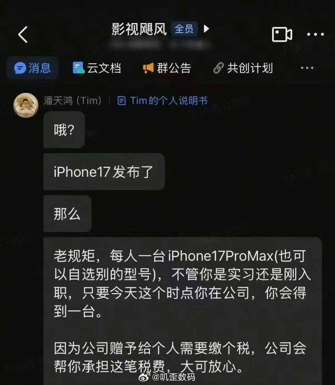影视飓风给公司所有员工一人发一部iPhone17 Pro Max，实习生跟刚入职
