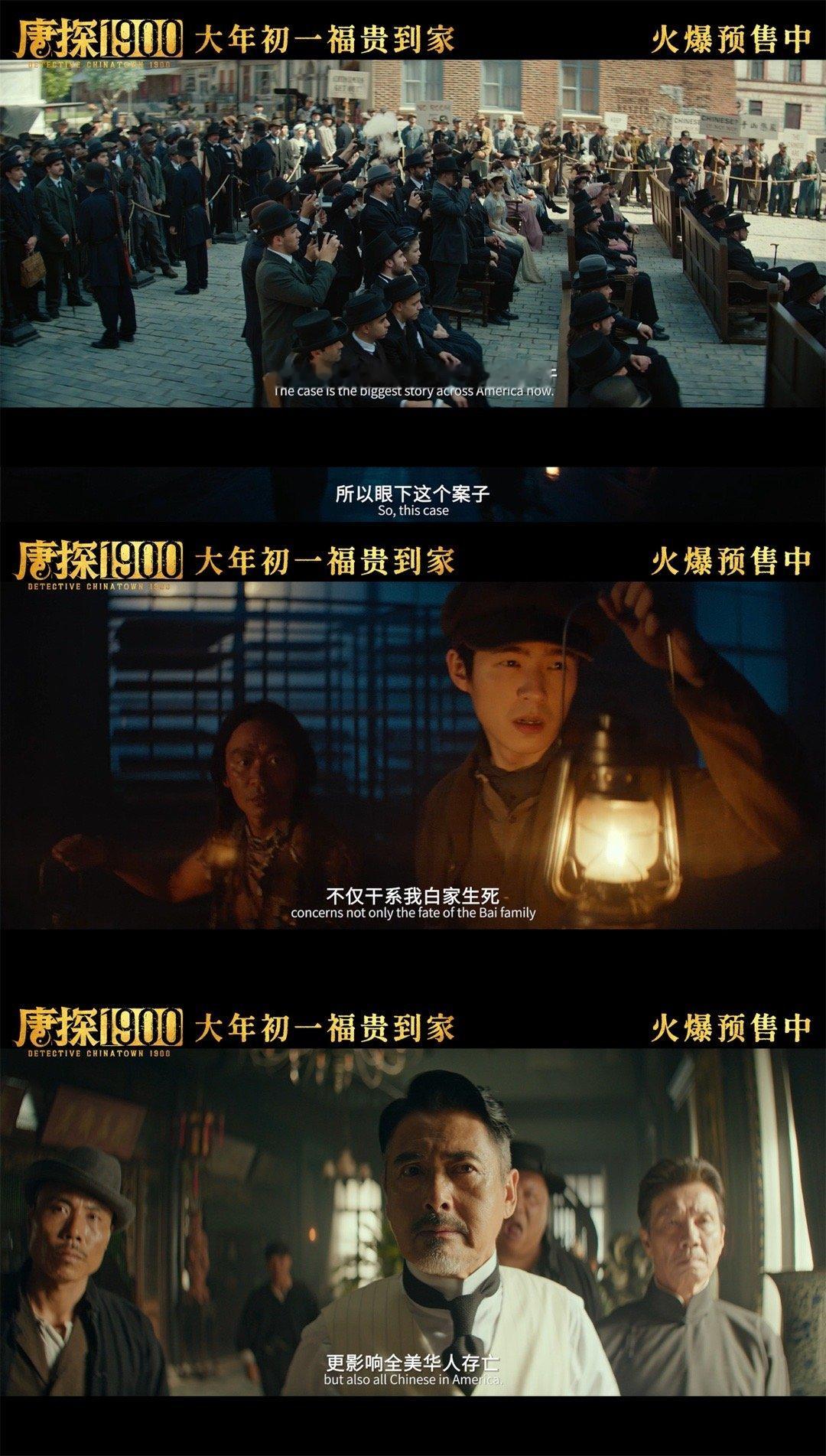 唐探1900预告信息量  唐探1900剧情开闸根本拦不住 电影《唐探1900》预