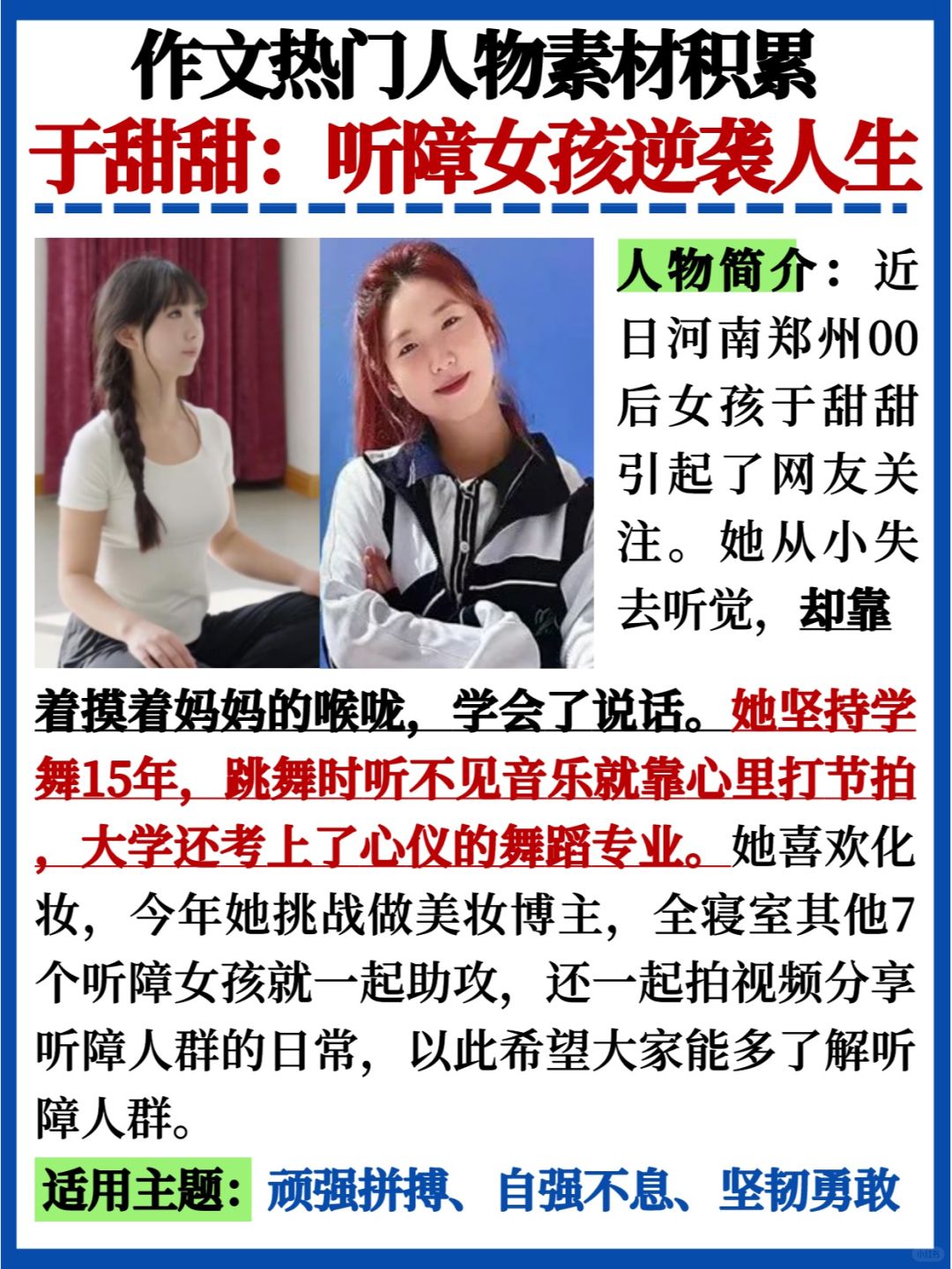 作文人物素材🔥于甜甜｜听障女孩逆袭人生