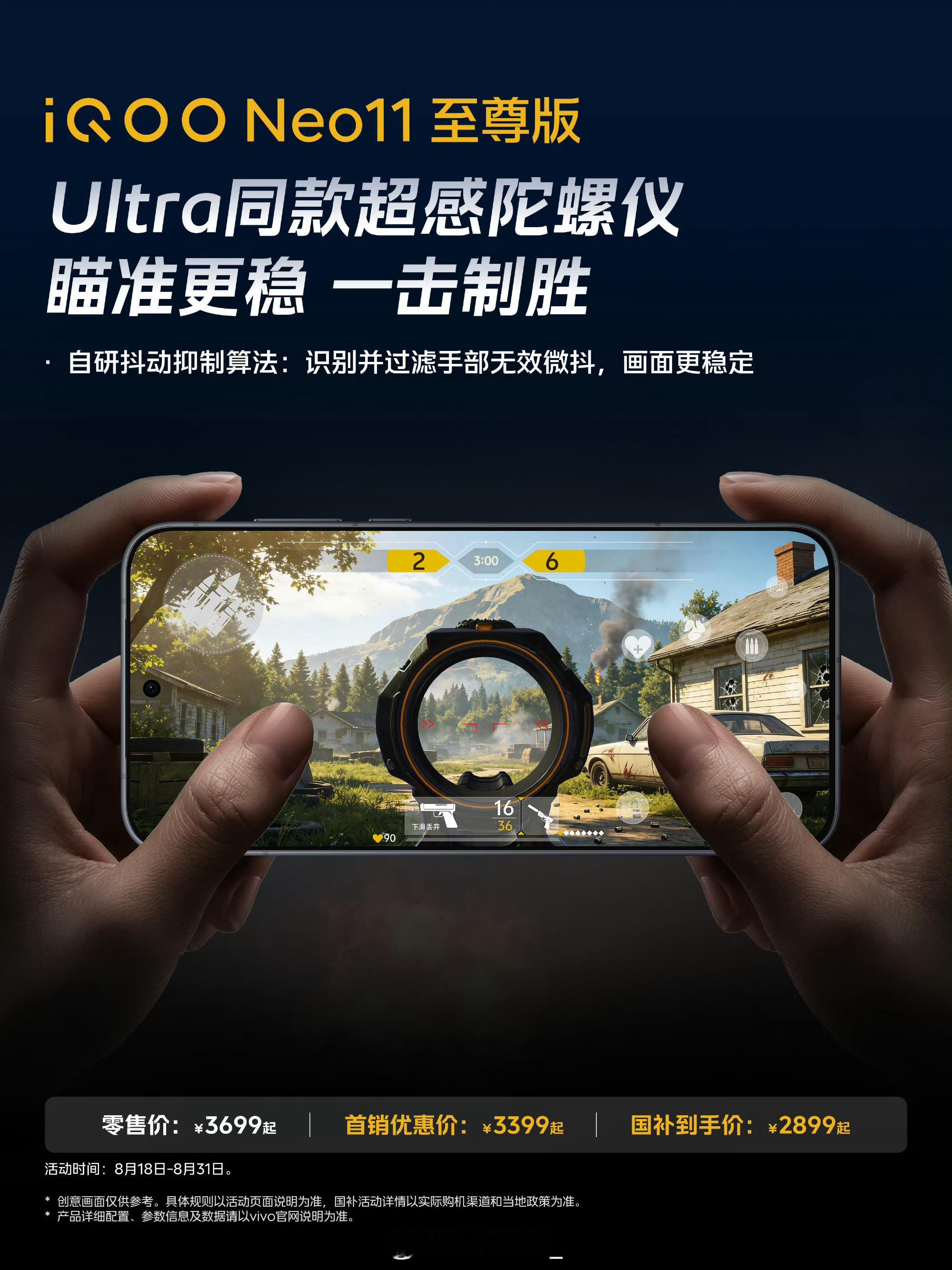 玩手游的朋友看过来！iQOO Neo11 至尊版直接用上iQOO15 Ultra