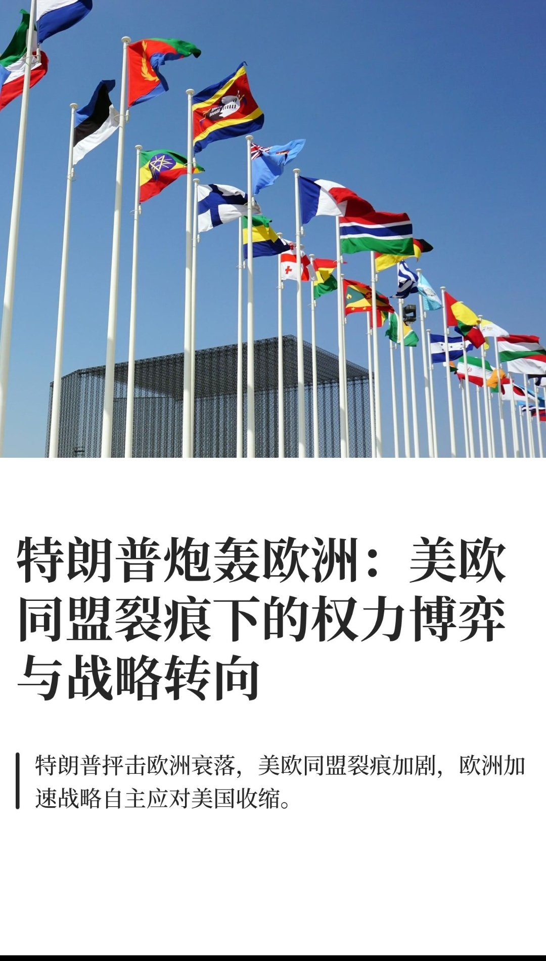 ｜ 2025年12月，美国总统特朗普连续多日对欧洲发起猛烈抨击，称欧洲“正在衰落