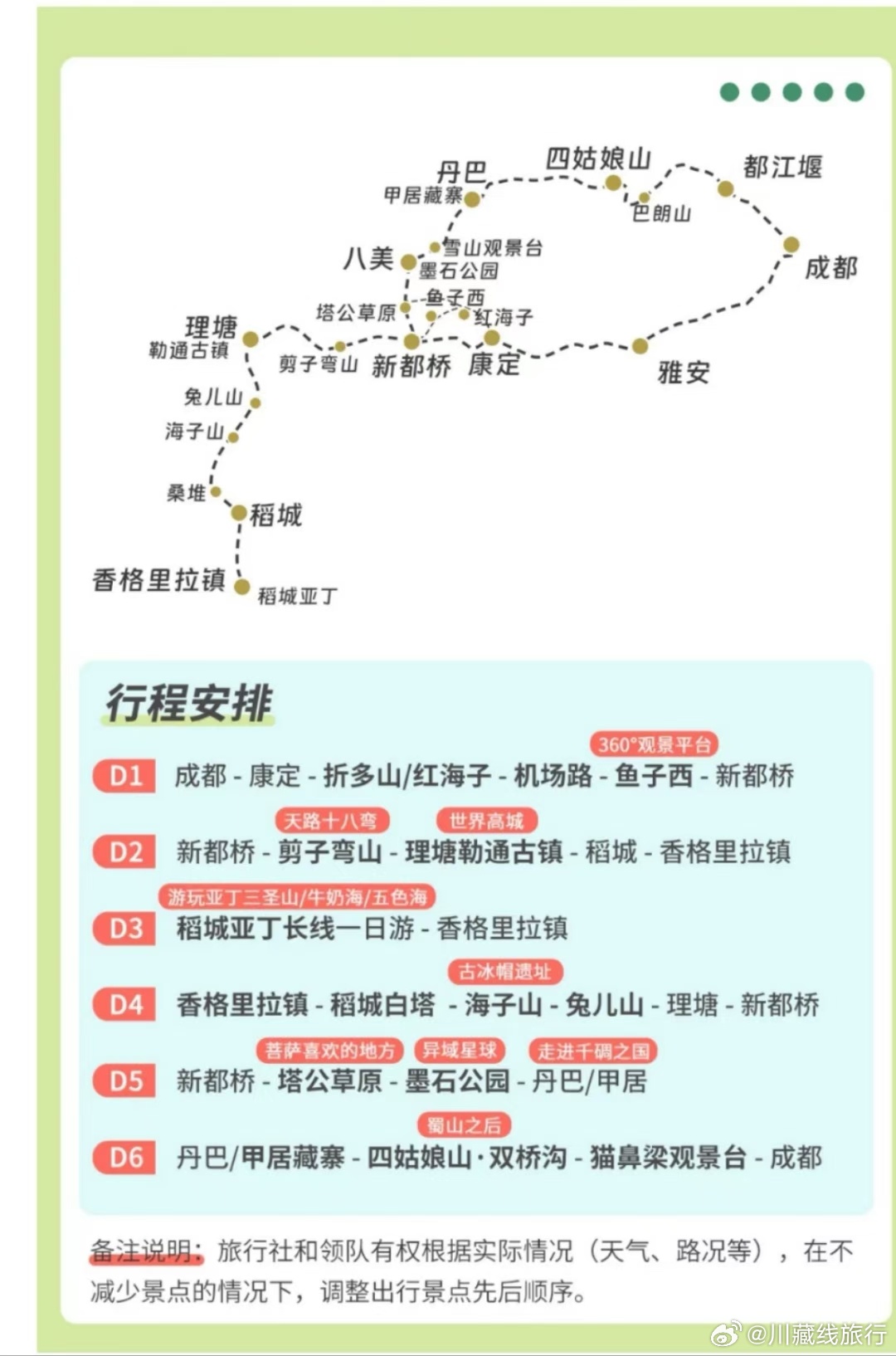 西藏旅行  川西  春节将至 成都出发的所有路线 老周本人都可以亲自带队，拼车 