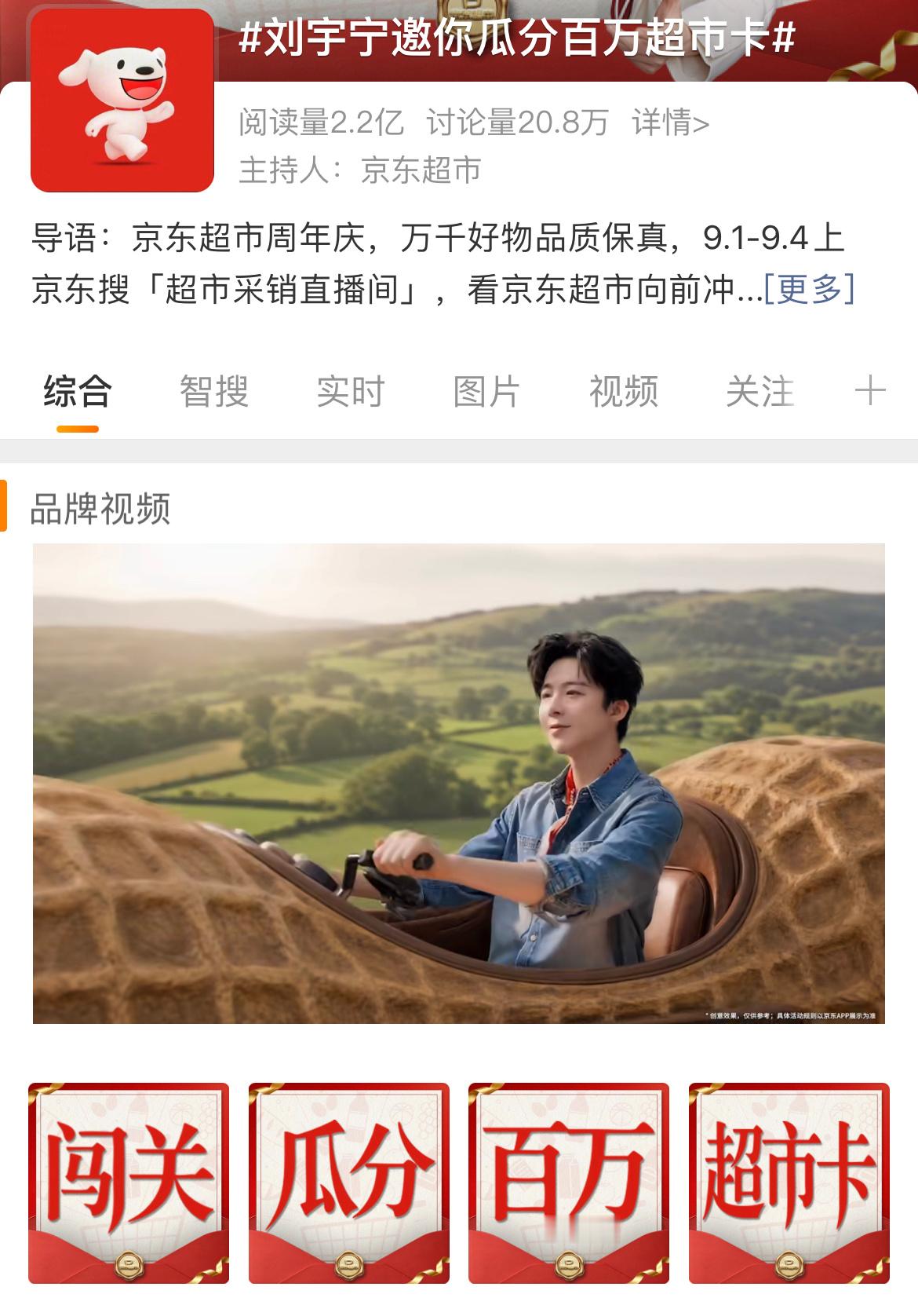 好帅！[好爱哦]刘宇宁邀你瓜分百万超市卡刘宇宁京东新锐代言人 ​​​