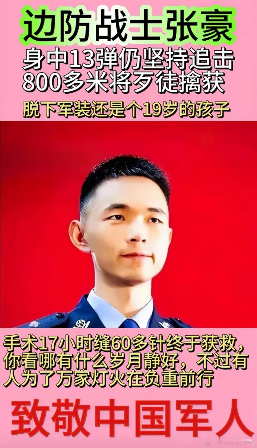 致敬中国军人｜边防战士张豪  好男儿就是要当兵 ​​​
