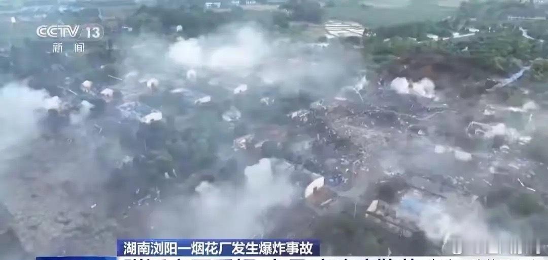 浏阳烟花厂爆炸致26死61伤26人死亡，61人受伤！这绝对算是特大事故，痛心，实