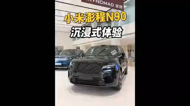 【26.99万起售，小米澎程N90 MAX 沉浸式体验，友商天塌了！】