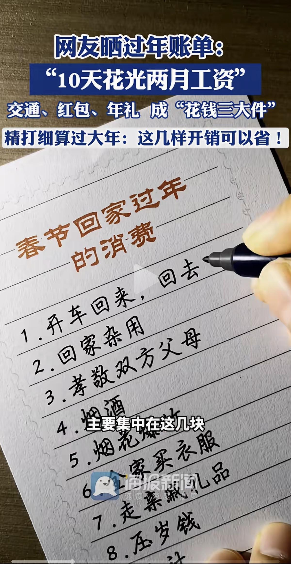 虽然说，回家过年，是用金钱铺出来的，有点夸张了。但是，仔细算一算春节假期回家过年