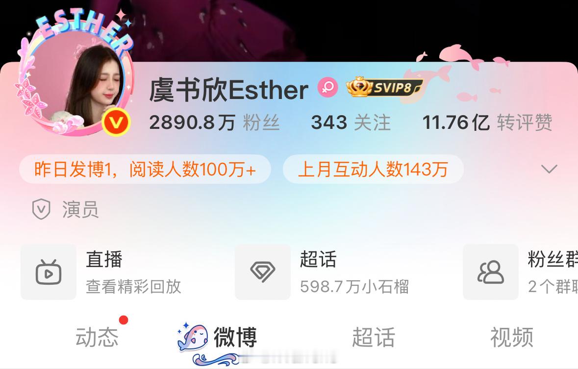 虞书欣个人微博换回原来的头像了，我也很喜欢这个头像了！[求关注]虞书欣换头像 ​