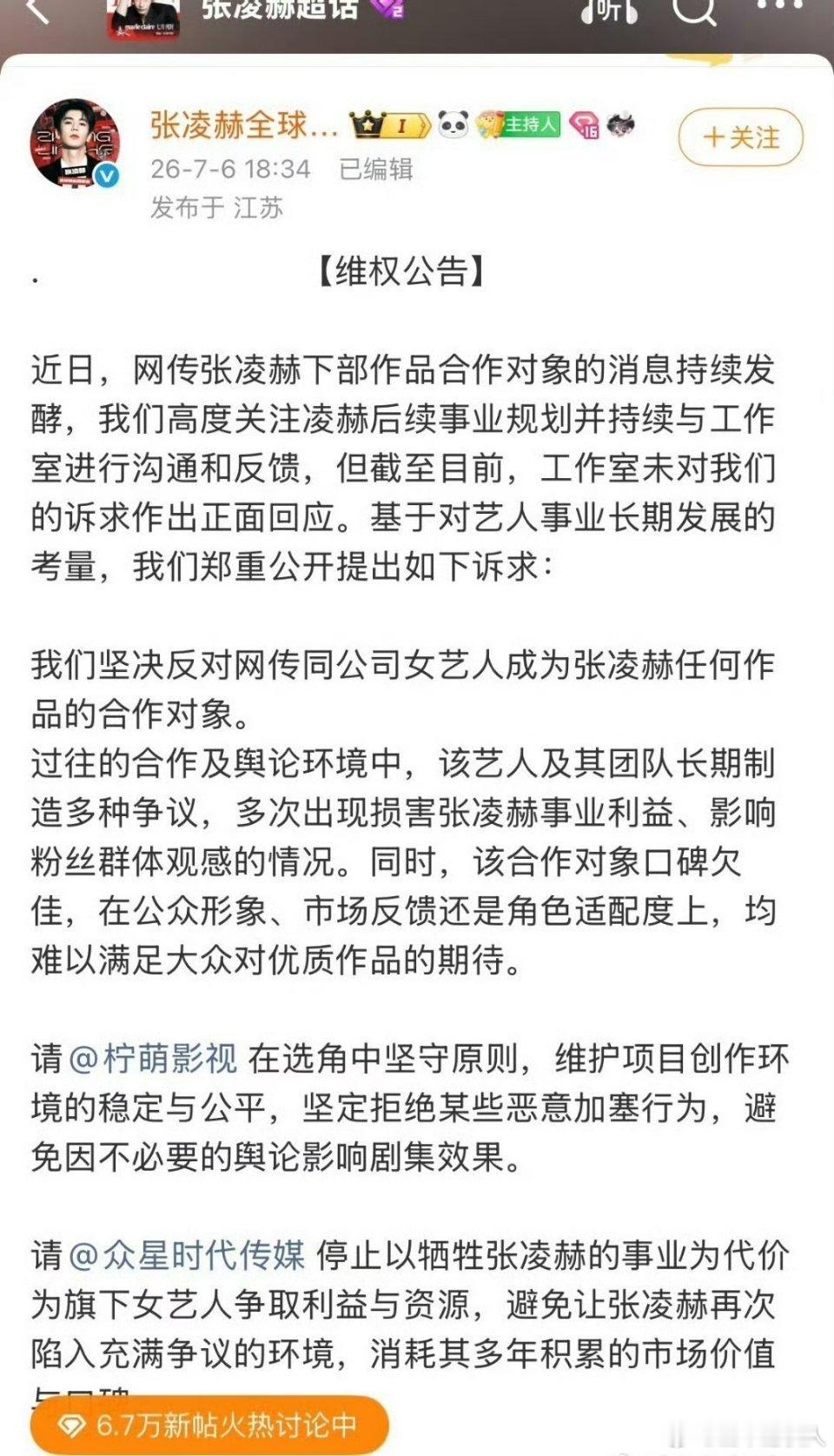 卢昱晓咋了，是之前在片场笑的原因？张凌赫后援会官方发声明维权：永拒卢昱晓出演刺棠