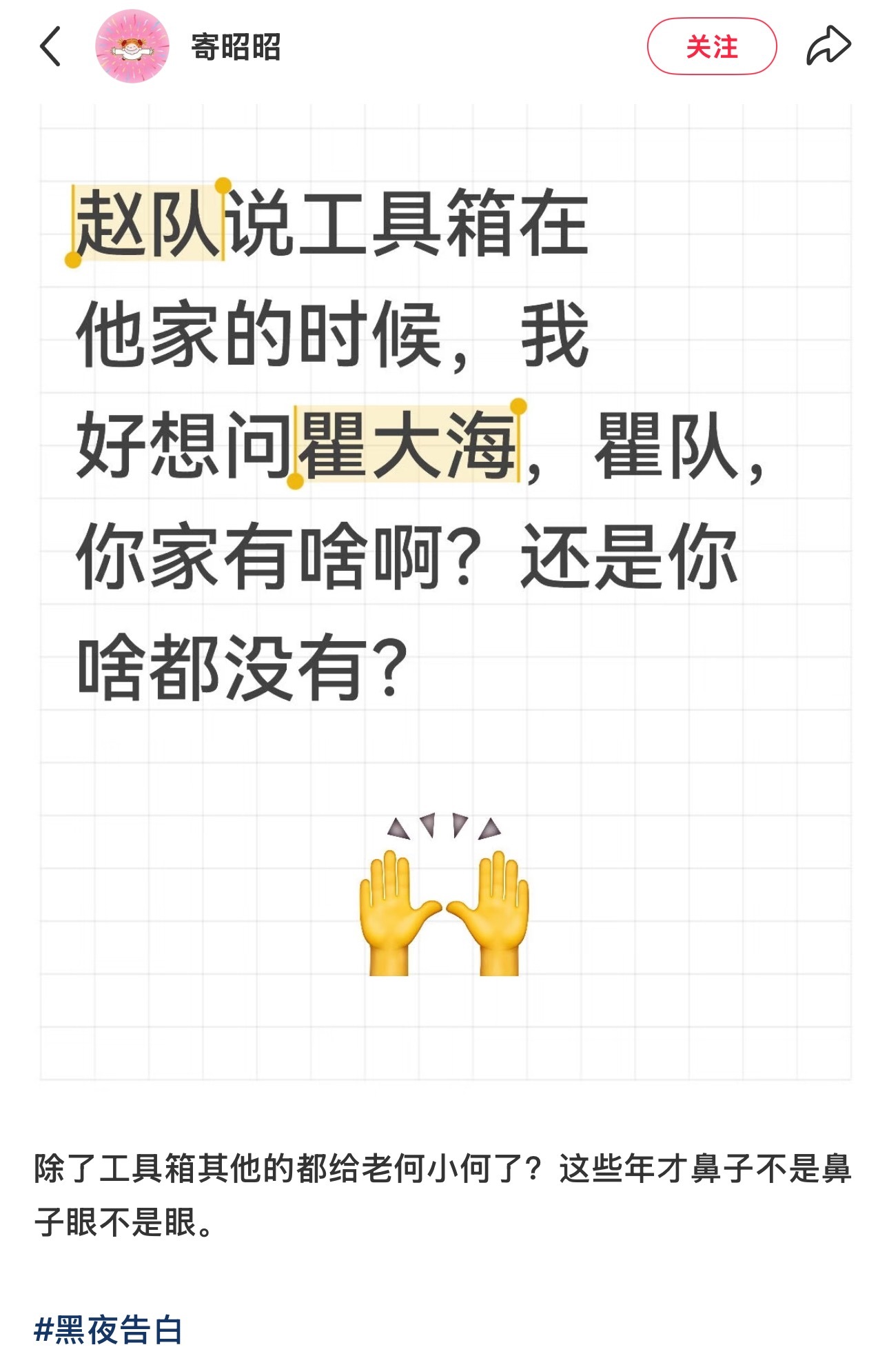 哈哈哈哈哈鼻子不是鼻子眼睛不是眼睛王鹤棣黑夜告白