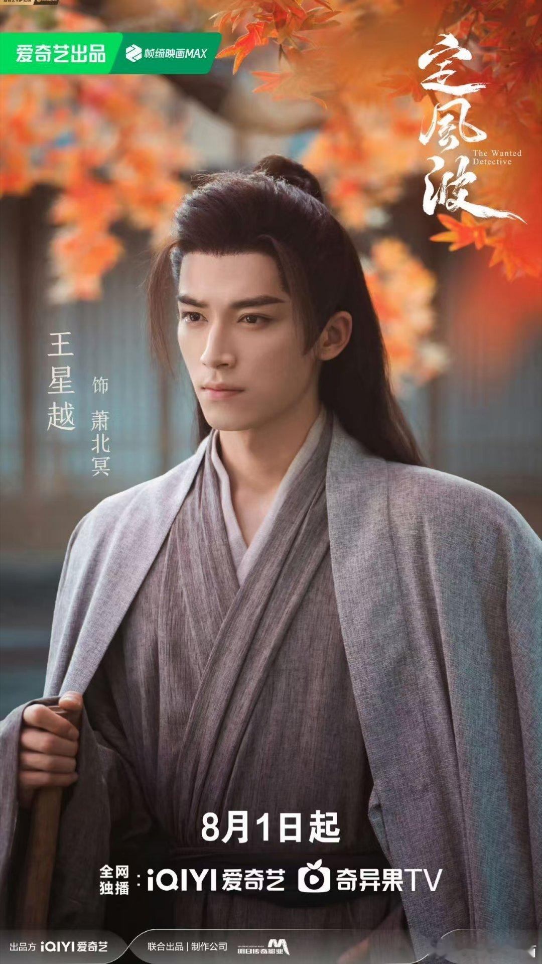 爱奇艺发了热度值科普暑假快乐！8月桃抬《定风波》《生万物》，两部都想看，搞快点！