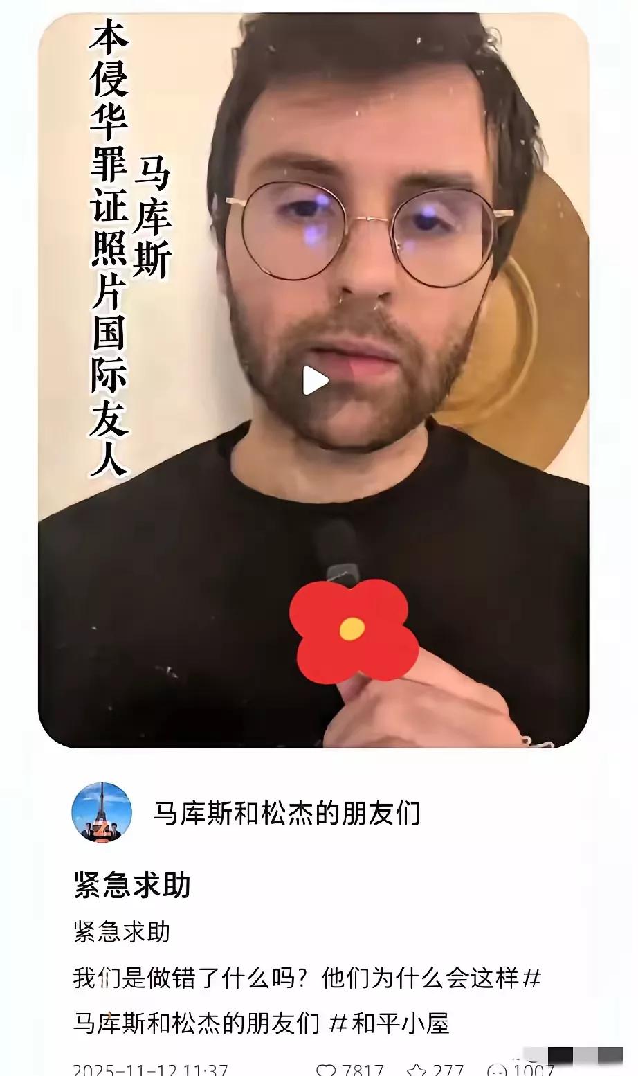 11月12号，法国小伙马库斯在视频里发出求助，称他在成都的和平小屋被人破坏。他和