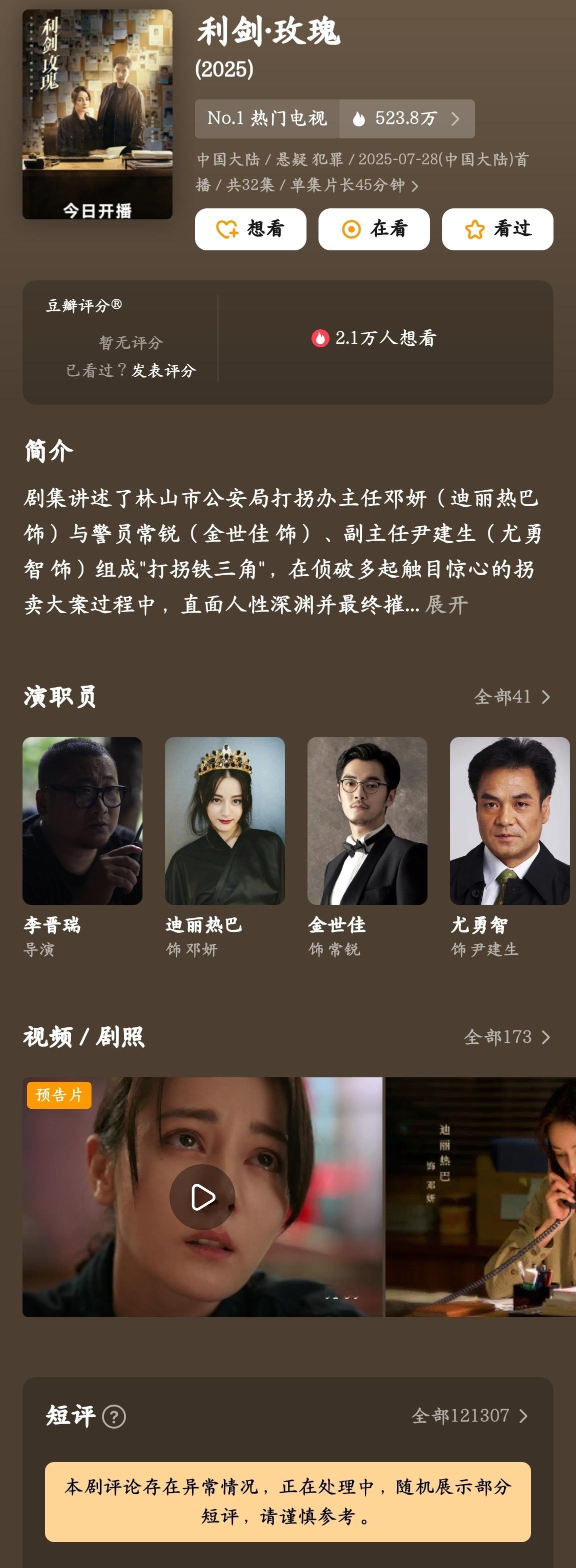 能对《利剑·玫瑰》下狠手的人，多少缺点啥。打拐题材本就稀缺，有这么一帮人愿意抛却