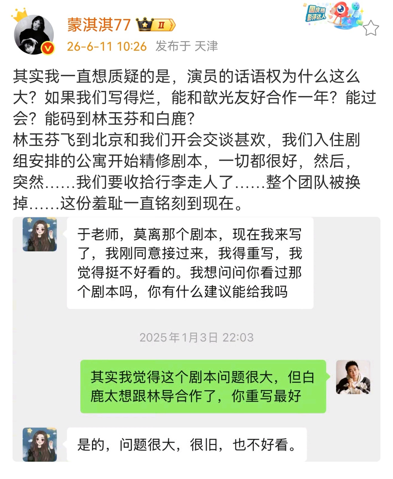 蒙淇淇否认写得烂蒙淇淇质疑演员话语权 蒙淇淇:其实我一直想质疑的是，白鹿的话语权