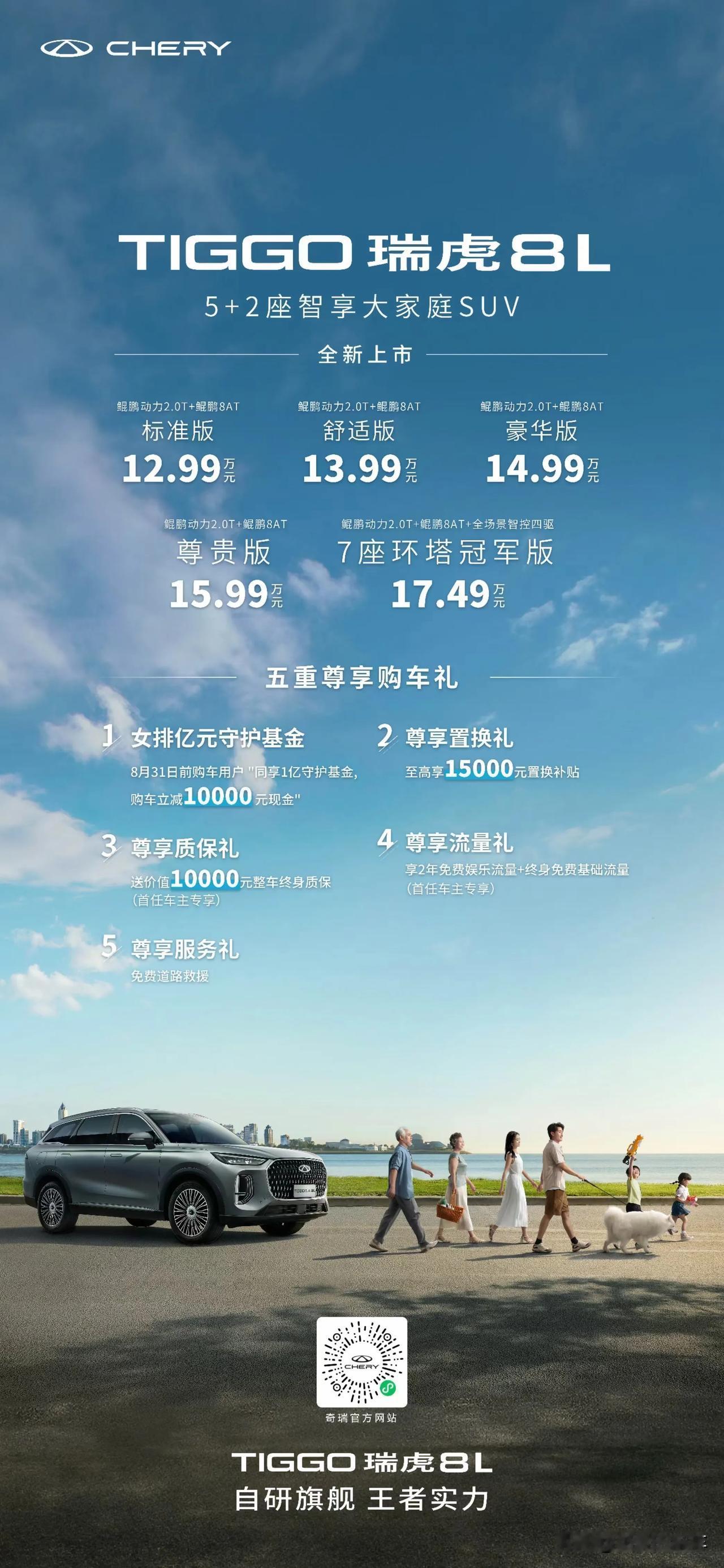 自研旗舰 王者实力！
售价12.99万元起，现在下定更享亿元多重好礼！