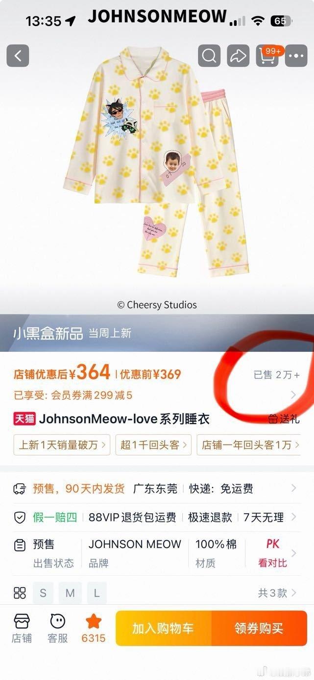 丁禹兮同款睡衣24小时内，销售额破738万+ ，目前已销售2万➕ 