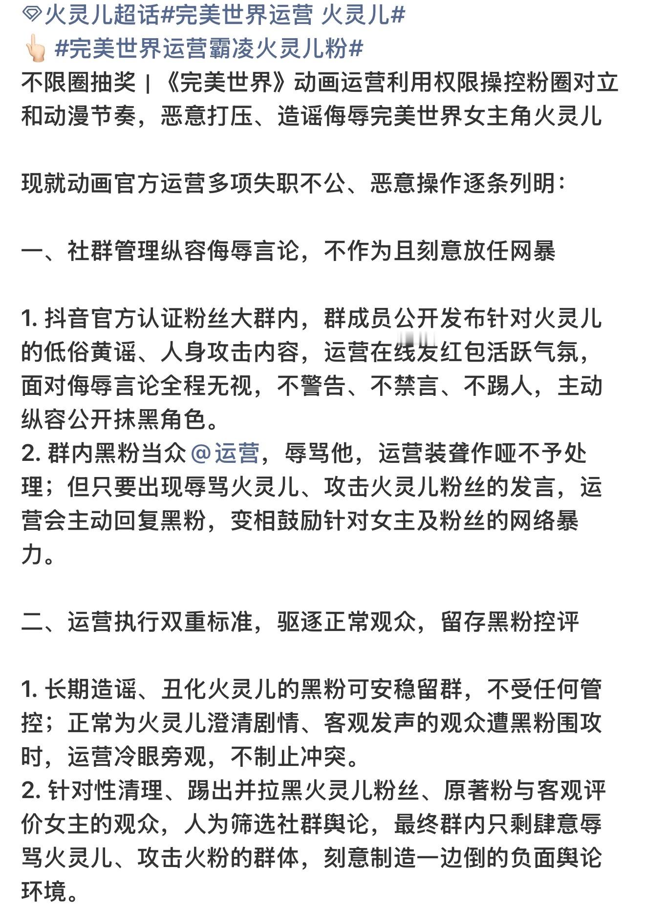 完美世界运营 火灵儿百万年异域受苦的是火灵儿，默默等待、为爱牺牲的是火灵儿，最后
