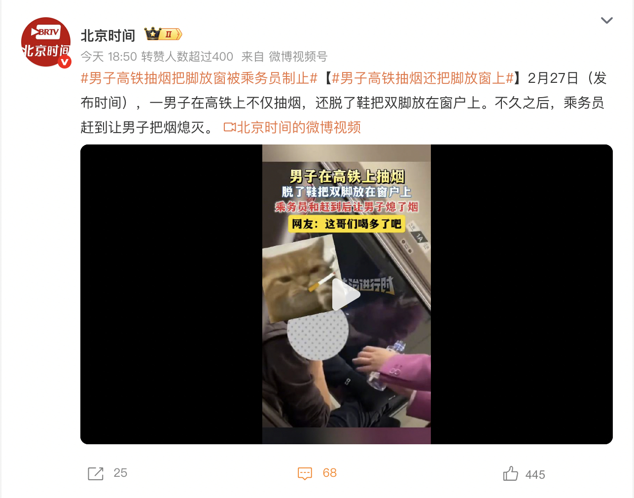 男子高铁抽烟还把脚放窗上 处罚呢？
