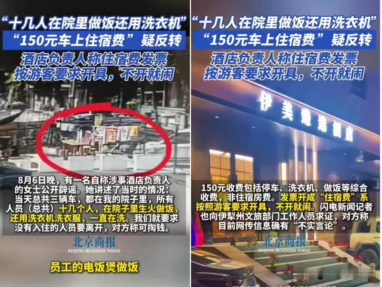 现在的社会新闻啊，真的要等一等再评论，肯定是要反转的
150元的车上住宿费，直接
