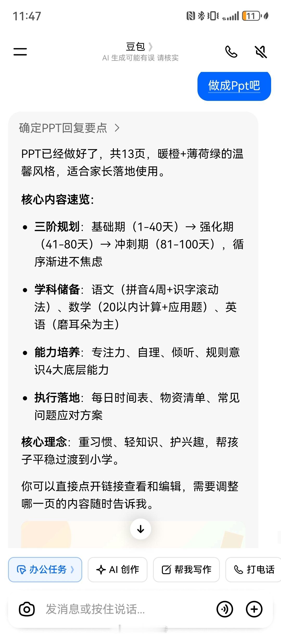 豆包专业版专治复杂工作任务豆包专业版正式上线，把这个超级AI从聊天搭子推向我的工