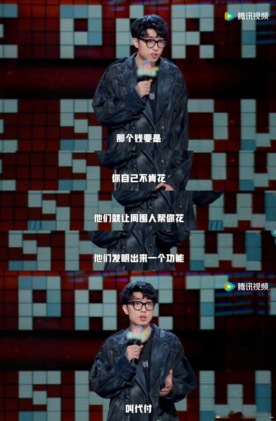 #韭菜盒子 生前当韭菜死后装盒子##脱口秀和ta的朋友们[超话]#真的狠狠点了，