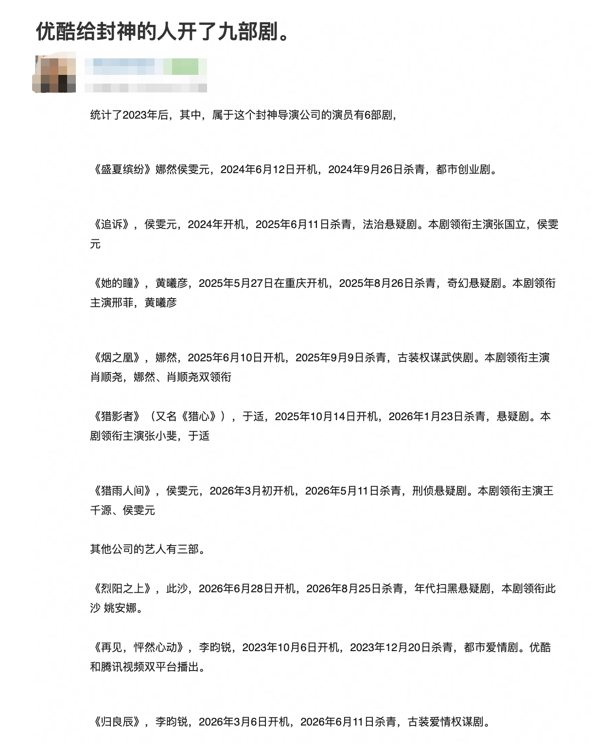 优酷给封神系艺人开了九部剧？？？ ​​​