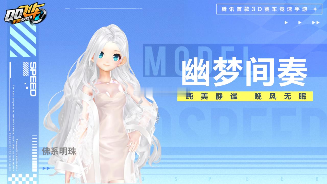 【衣服海报】动作套装：幽梦间奏、云端梦境、黛山远望、墨香惊鸿#qq飞车手游##超