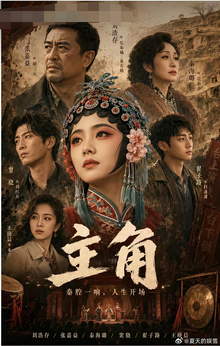 看了今年的白玉兰奖，我有种预感，《主角》明年可能要在飞天奖上发力了《主角》有几个