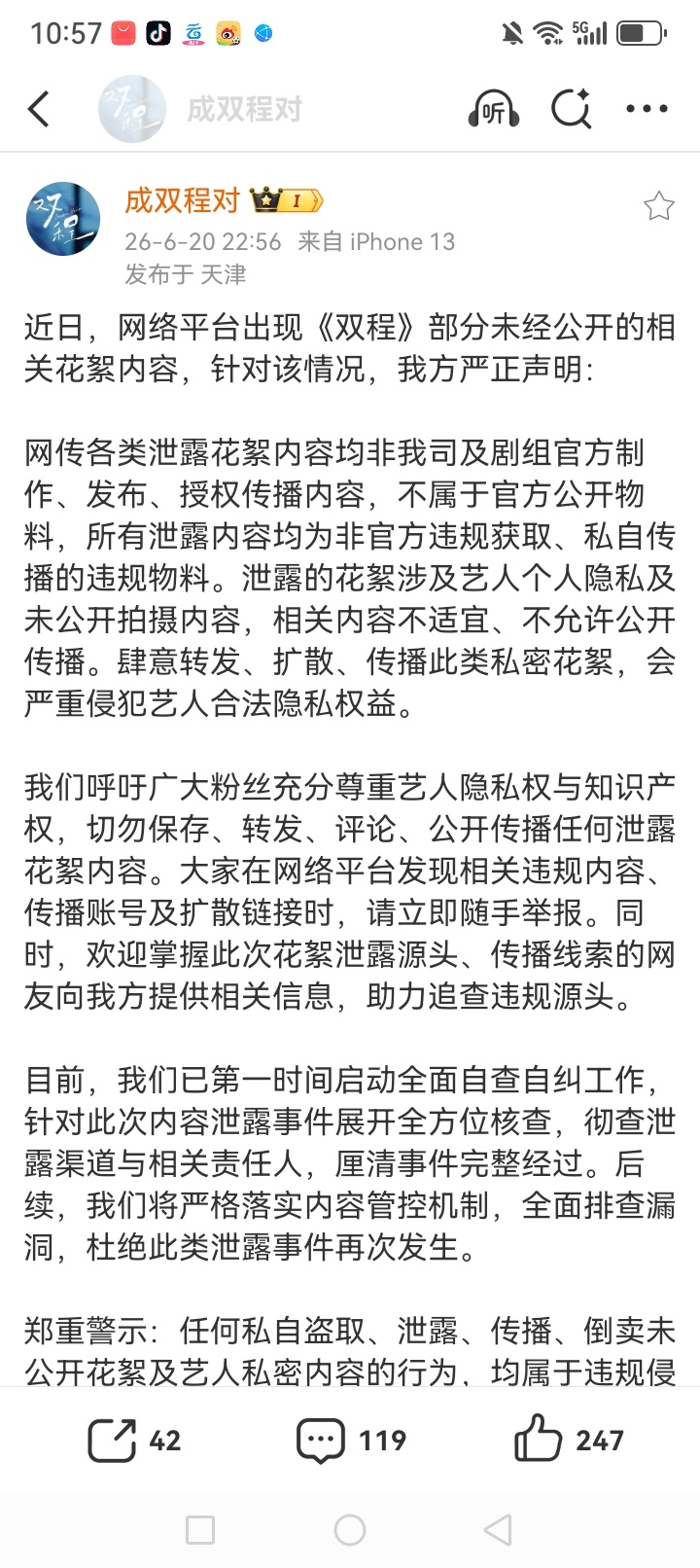 cscd艺人被造药的时候不出来发声明，艺人被私生骚扰的时候不出来发声明，星光卡价