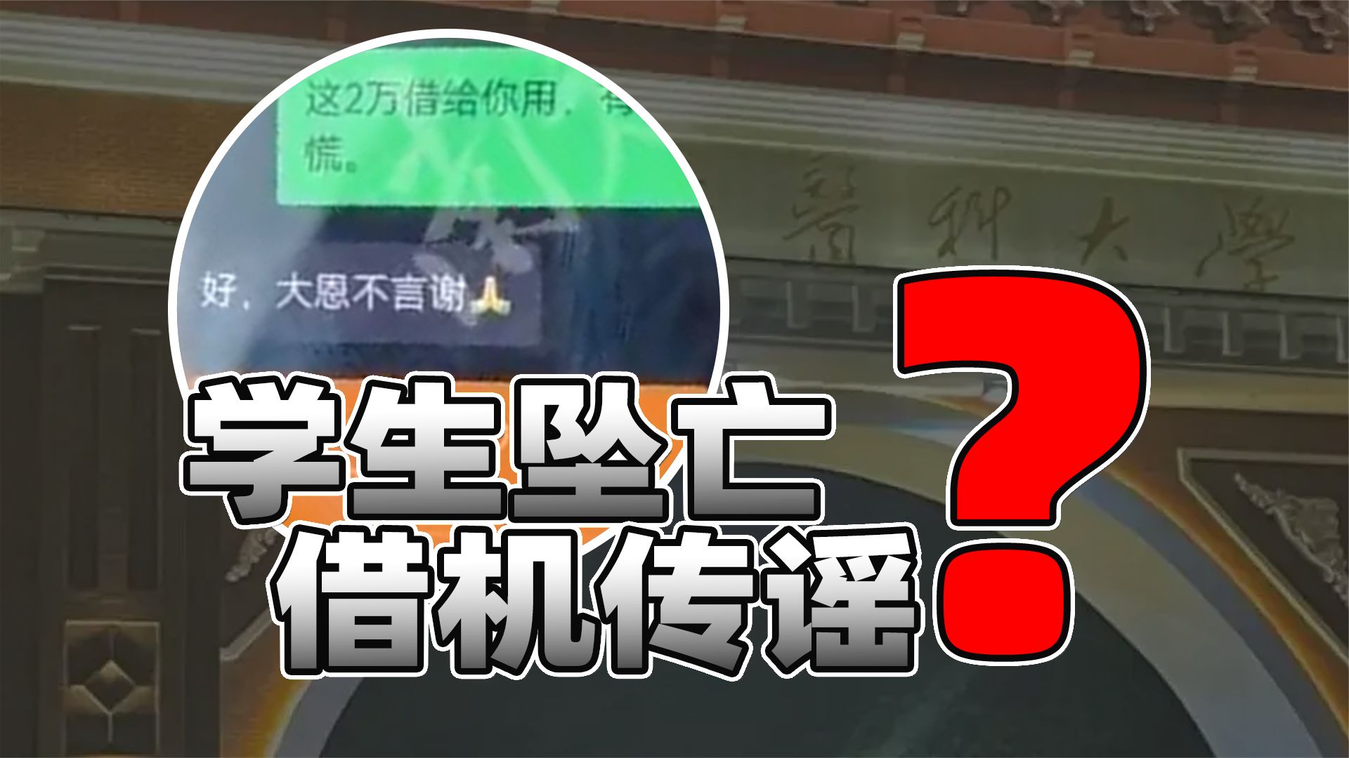 南方医大学生坠亡案谣言汹涌！很多人竟不知什么叫谣言