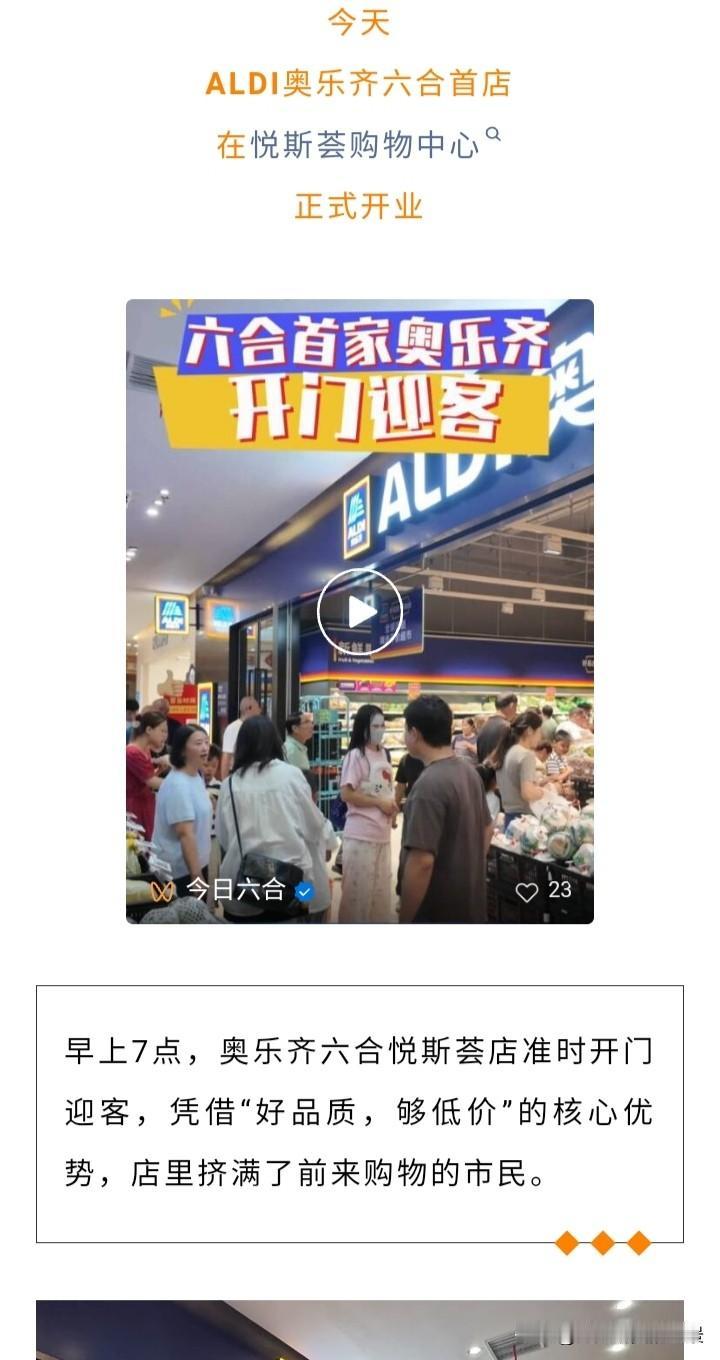 六合不大，创造神话，奥乐齐六合店终于开业了，今天这个超市里面乌泱乌泱全是人，感觉