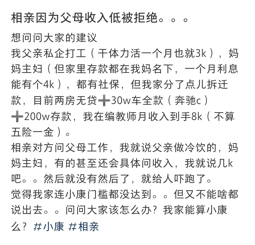 #相亲因为父母收入低被拒绝# 相亲因为父母收入低被拒绝 ​​​