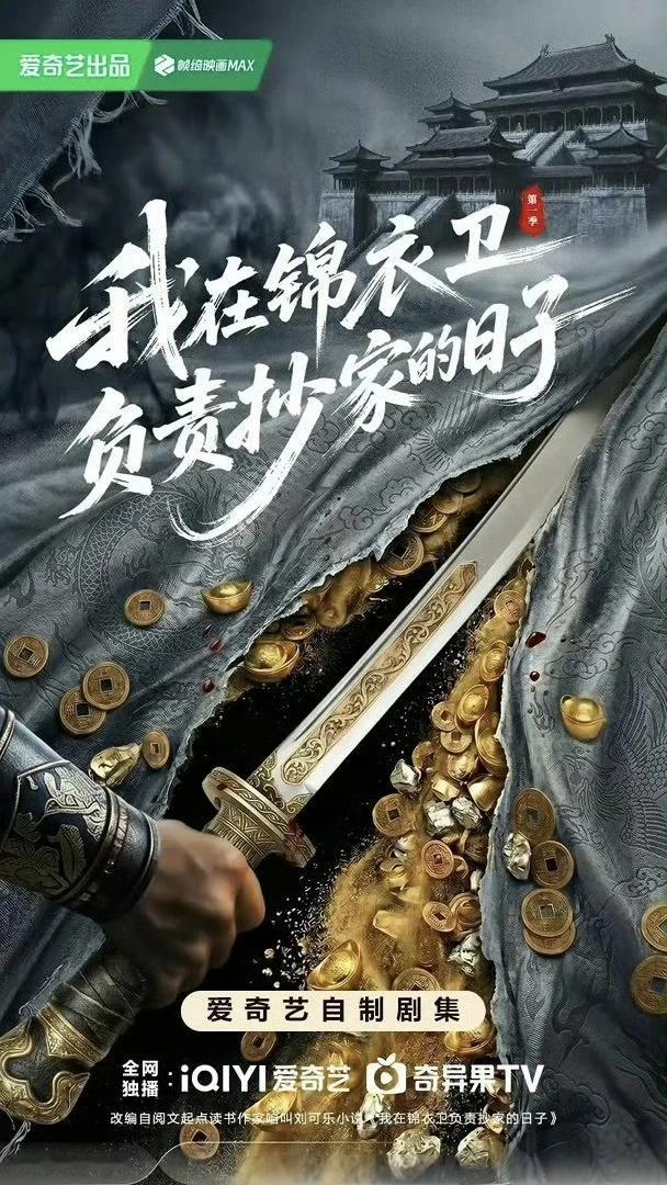 彻底杀疯！任嘉伦全新锦衣卫大剧定档9月，顶配班底稳拿爆款 