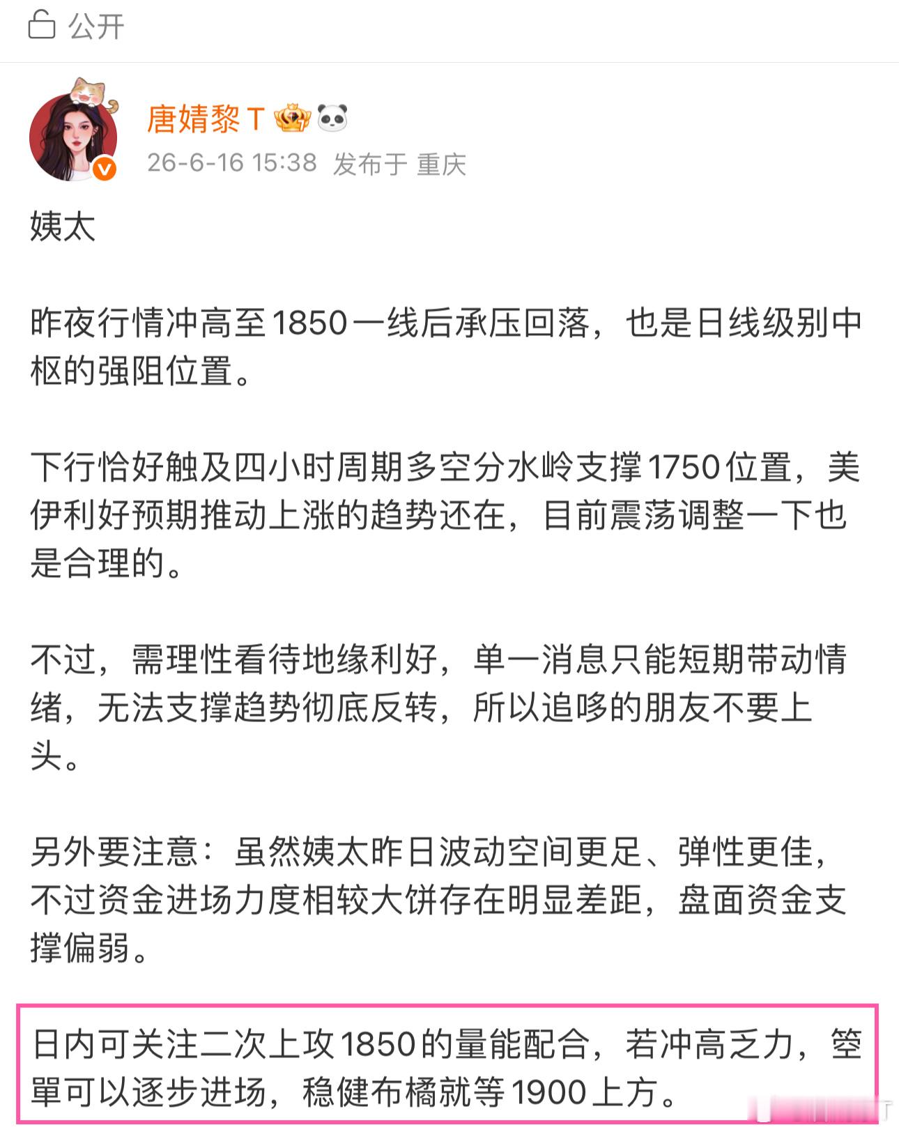 二冲1850再次遇阻，小幅回踩30點，稳健可等美盘再開單 