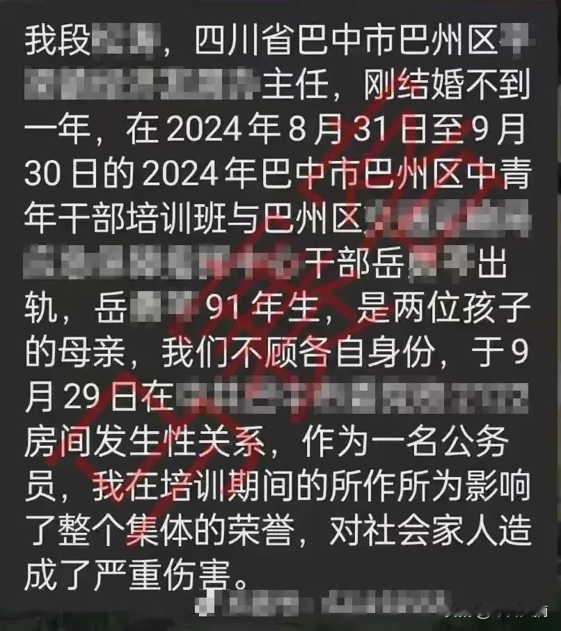 党校培训期间，四川一乡镇干部出轨另一女干部！据悉，男的刚结婚一年，女干部为面个孩