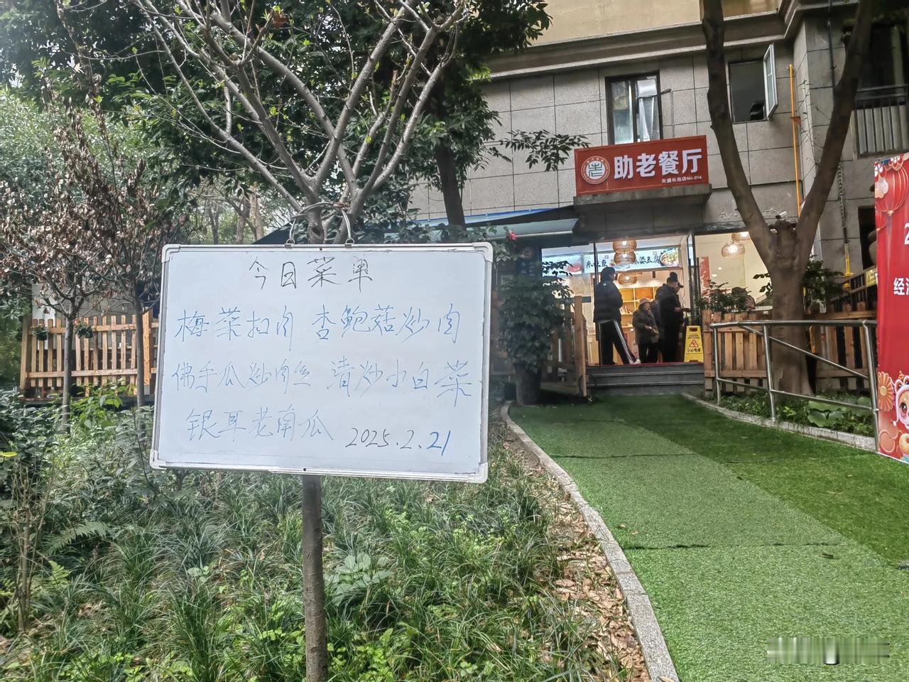 经济又味美的“助老餐厅”
     已有几个月没到小区外的“助老餐厅”用餐了，今