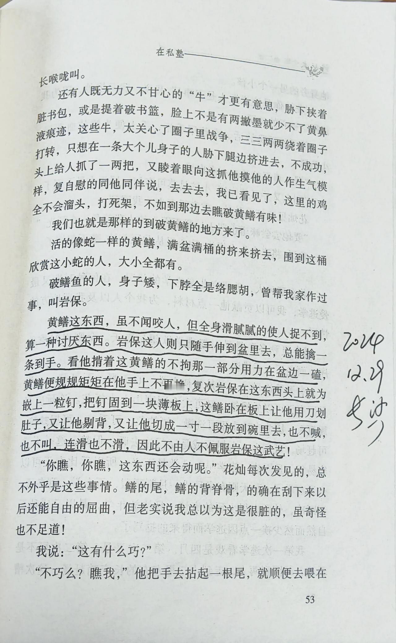 黄鳝这东西，虽不闻咬人，但全身滑腻腻的使人捉不到，算一种讨厌东西。岩保这人则只随