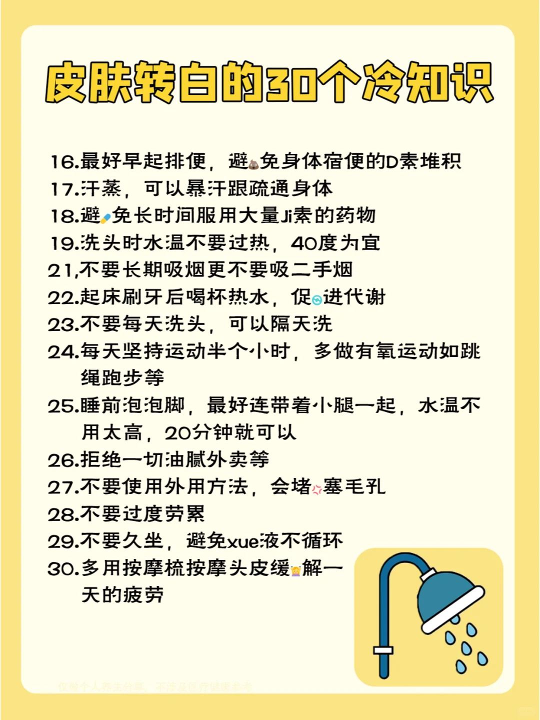 以为没用，实际上黄皮变白皮的30个行为