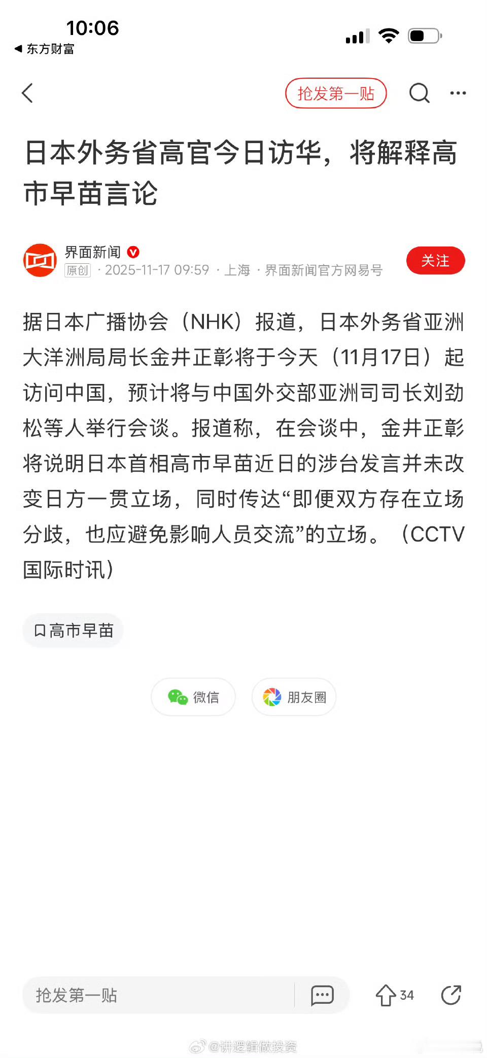 事态发酵好几天了，现在想说一下我自己的观点，其实日本有这样的想法不能说正常，只能