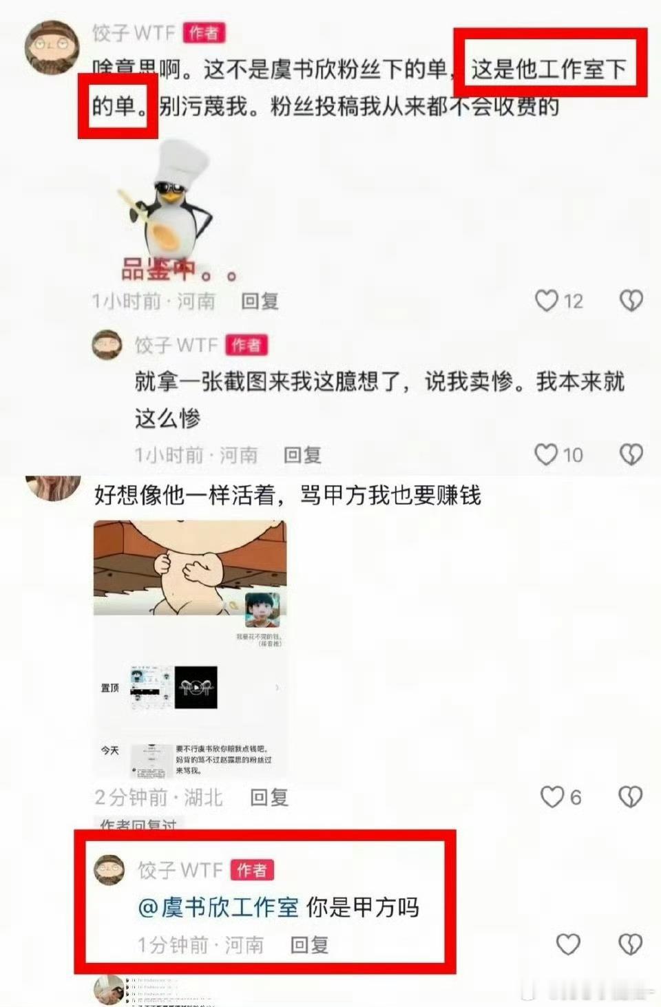 抖主接虞书欣《梦时》的打歌商单，结果被冲了，现在道歉了…[思考] ​​​