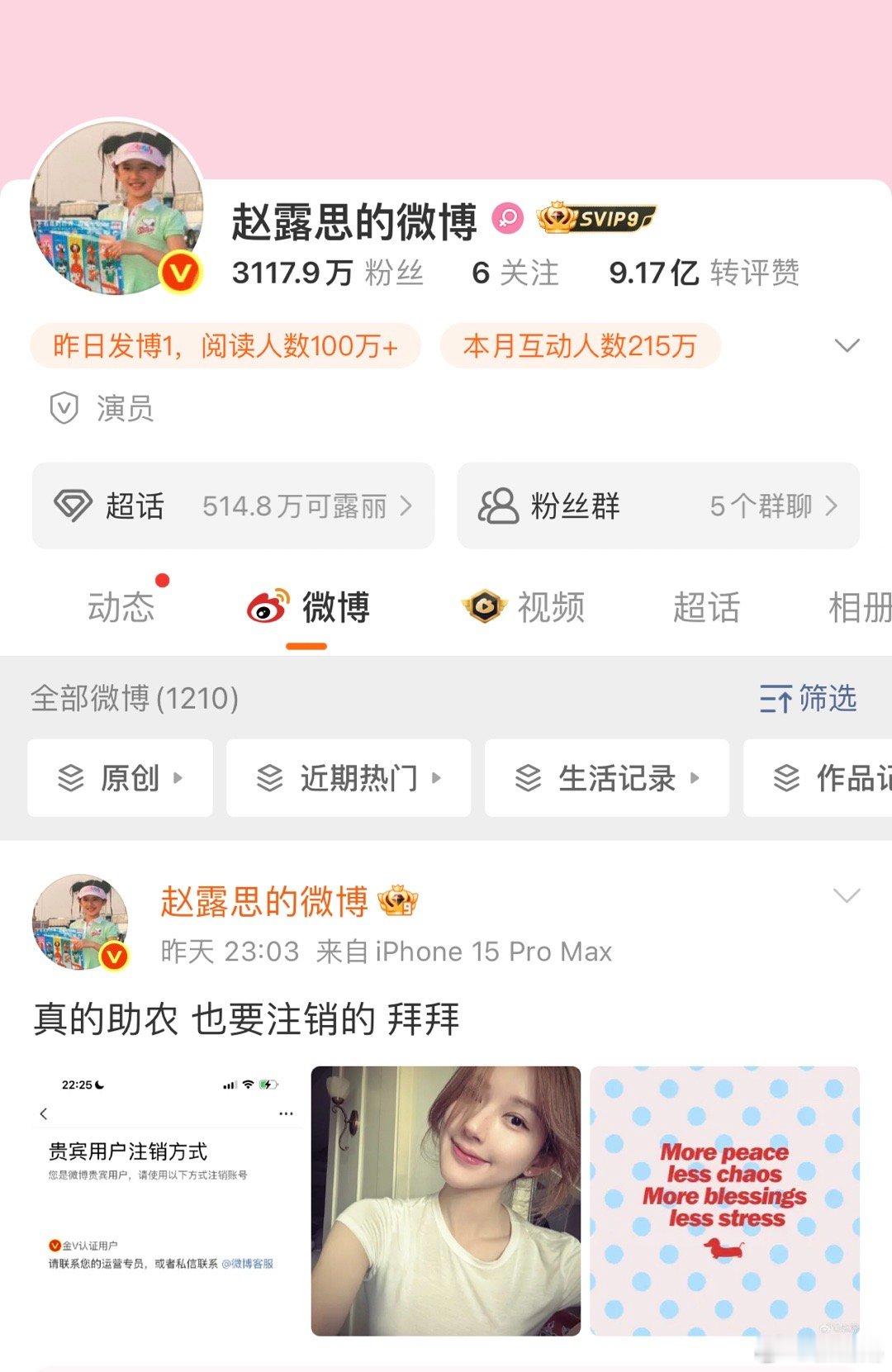 赵露思发文要注销微博，已经申请注销了还有15天冷静期，感觉赵露思像女版李明德，真