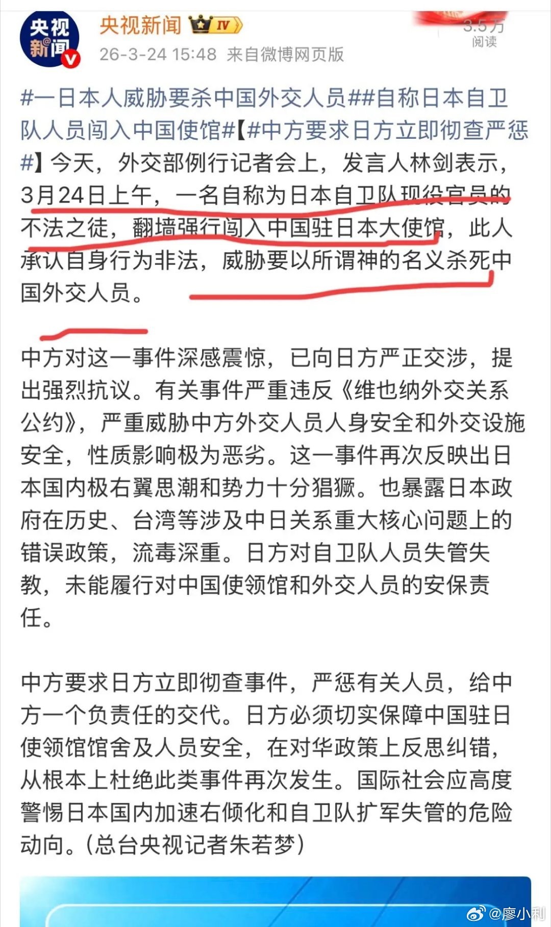 中方要求日方立即彻查严惩这件事的性质非常严重，一个国家在他国的大使馆，类似于自己