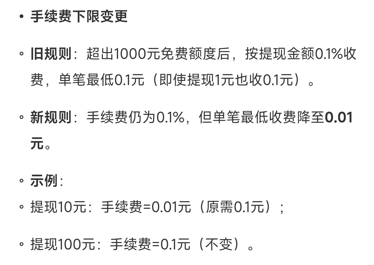 微信提现手续费下限调为0.01元还以为手续费降到0.01了，结果只是将单笔降到了
