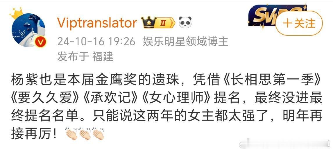 岂止是金鹰遗珠，还是................说句实在的，杨紫这演技，没有
