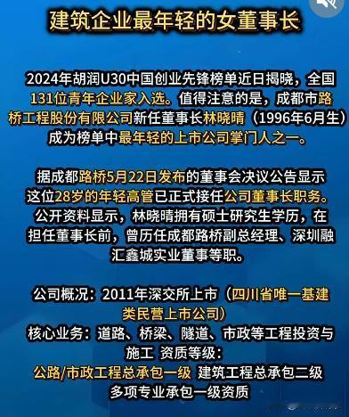 四川A股最年轻女董事长，年薪不到100万，关键是她持有上市公司42万股股份。
