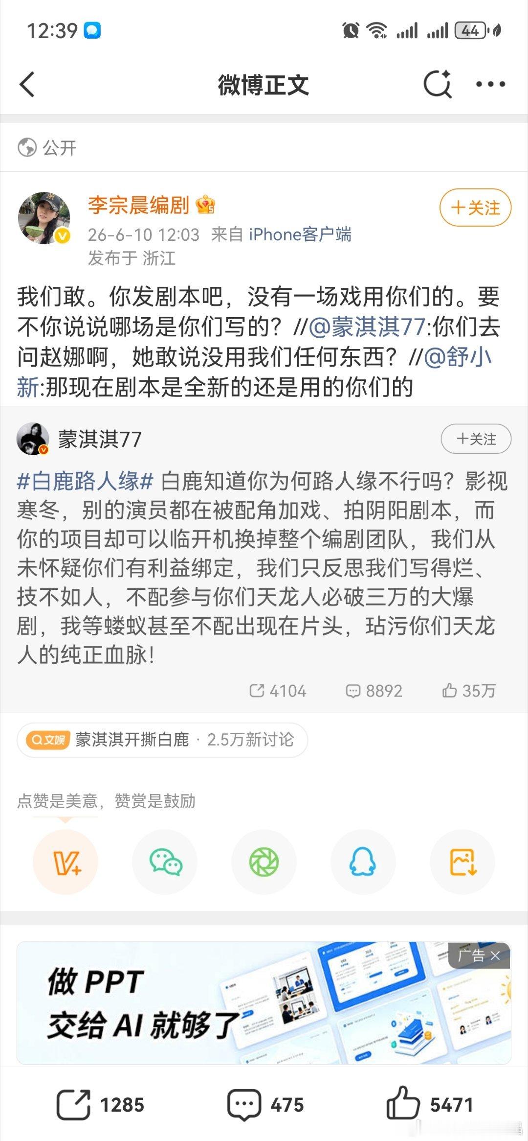 白鹿粉丝当初撕掉的是李晶凌团队，李晶凌请蒙奇奇发声了吗？这个蒙奇奇不是写短剧去了