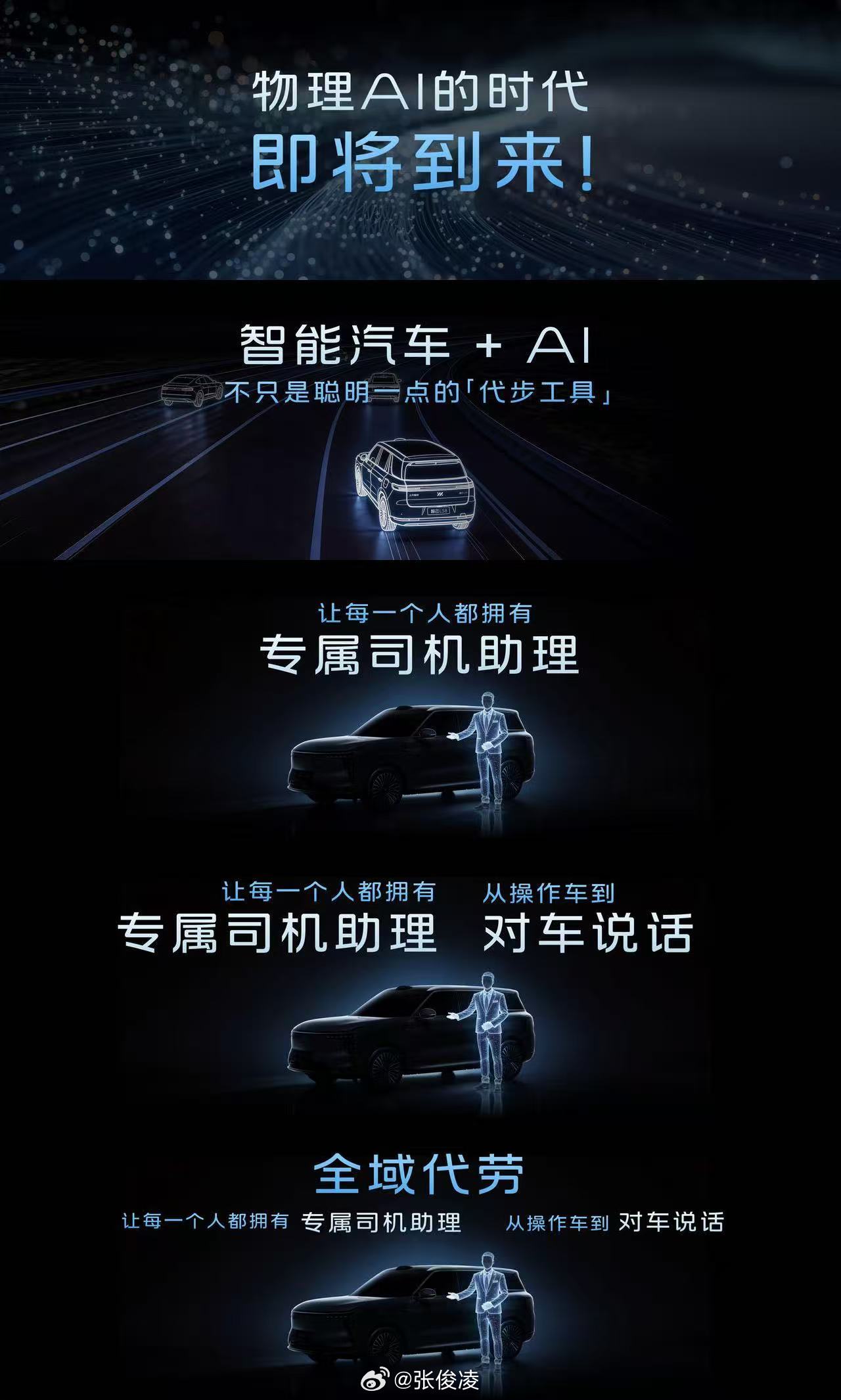 昨晚智己发布会讲了很多事情，有很多内容其实