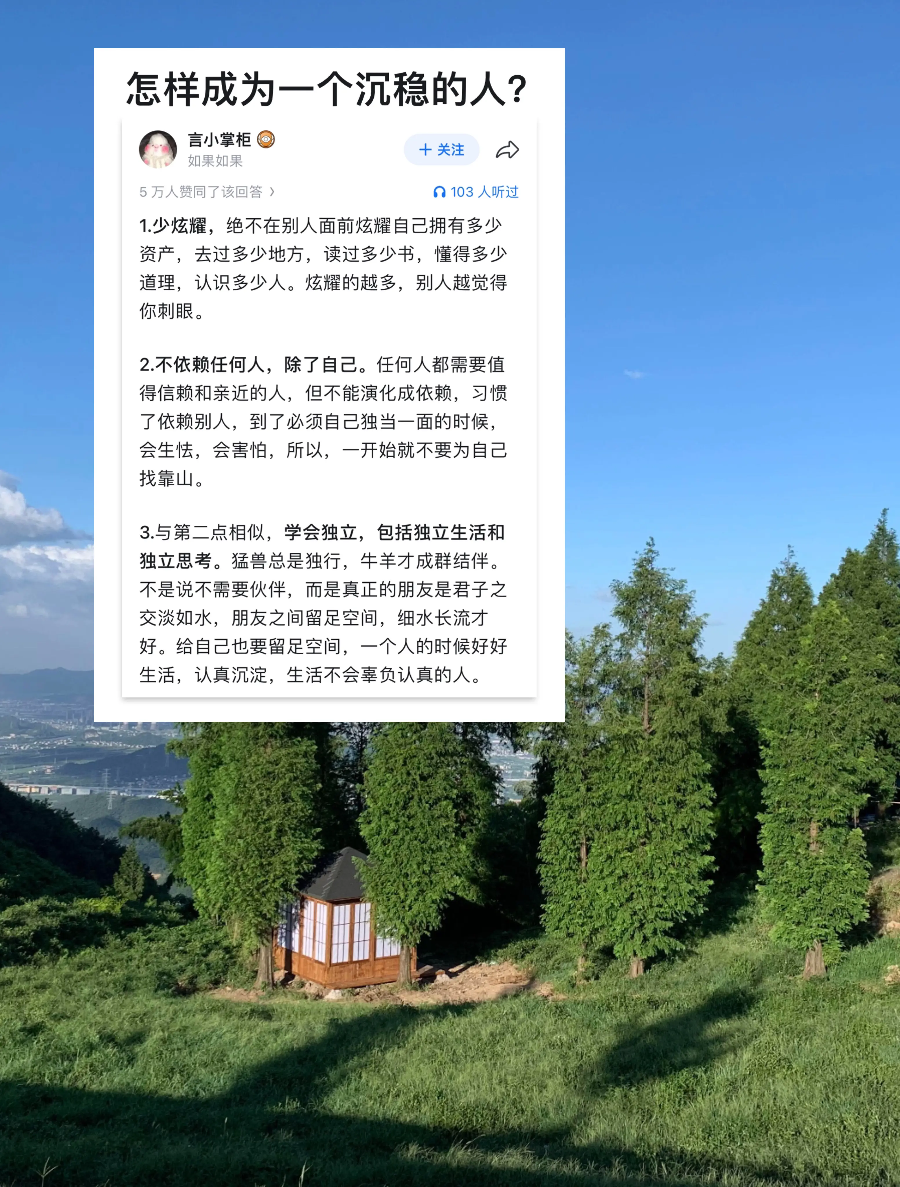 怎样成为一个沉稳的人?