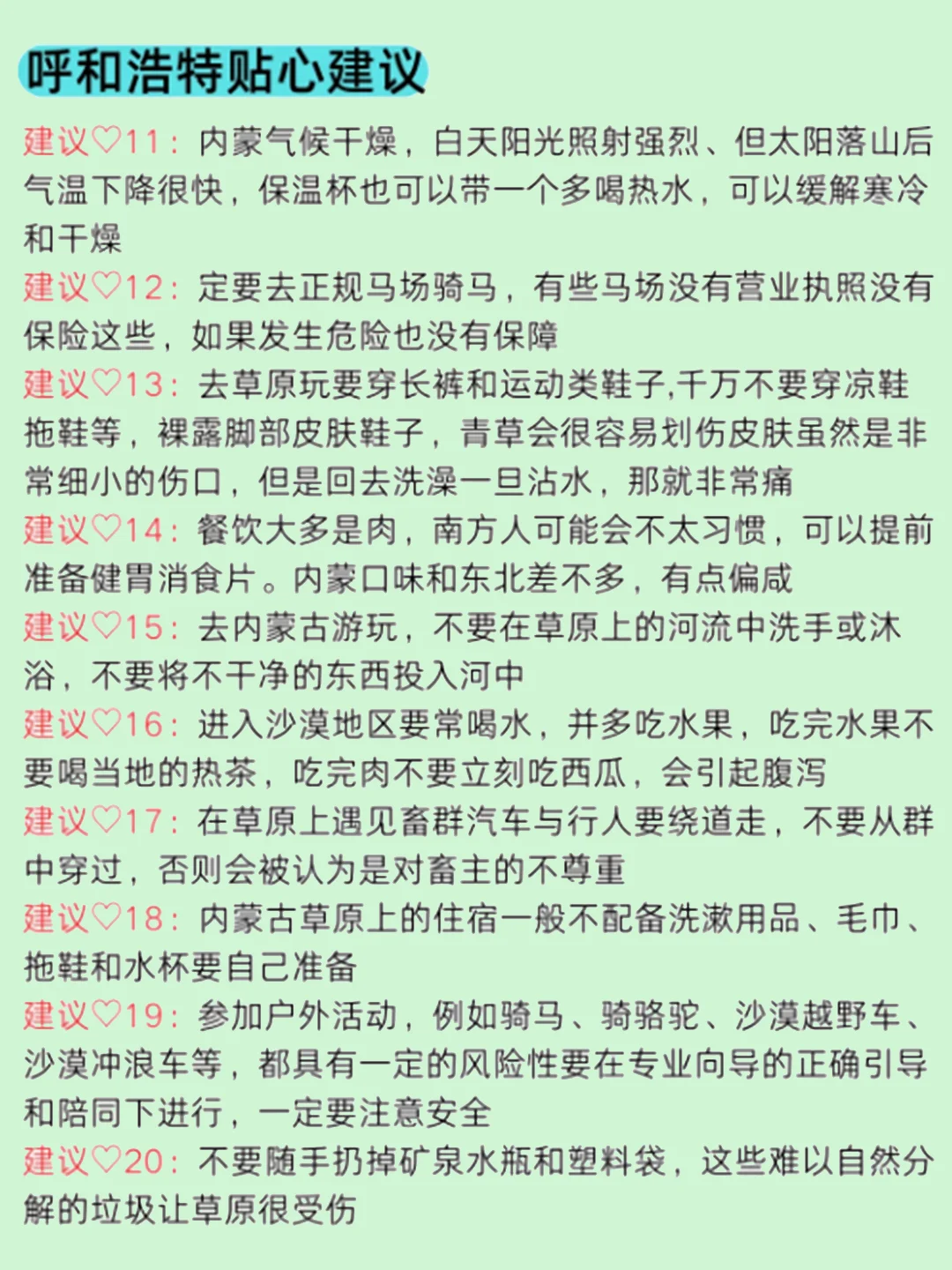 内蒙古旅游攻略🔥送给7-9月去内蒙的姐妹